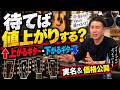 【これがリアル】マーチン〇〇の買取価格をぶっちゃけます!