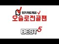 오슬로전골팬 쇼핑 가이드 추천 TOP5