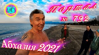 Абхазия 2021❗16 декабря🌴Выпуск №792❗ Погода и новости от Водяного🌡ночью 10°🌡днем +19°🐬море +13,7°