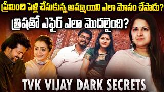 How did Vijay become addicted to Trisha? | TVK Vijay Dark Secrets #trisha #vijaythalapathy #sange...