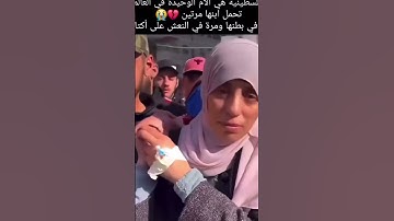 الام الفلسطينية في غزة /سورة عمران