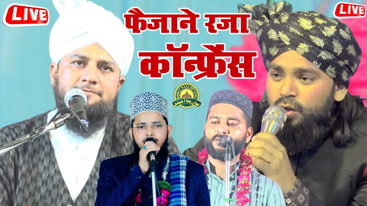 🔴 Live Jashne Faizane Raza Confrence wa Jalsaye Shabe Barat , Natwa Qabristan Mirzapur UP