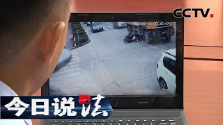 《今日说法》 夺命盲区:一死两伤 母女天人两隔 谁之过 20191203 | CCTV今日说法官方频道