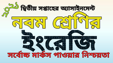 # English assignment 2021 2nd week|Class 9| ২য় সপ্তাহের ইংরেজী এসাইনমেন্ট ২০২১|নবম শ্রেণি