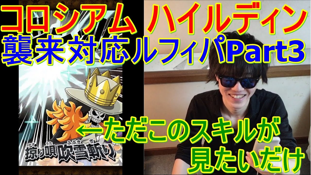 トレクル コロシアム カオス 決勝戦vsハイルディンを襲来キャベンディッシュ対応ルフィパで Part3 Youtube