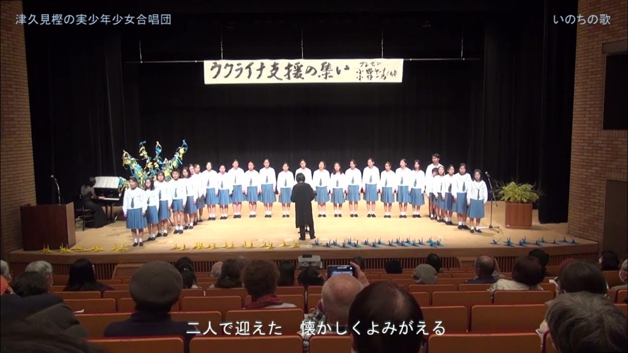 いのちの歌 YouTube