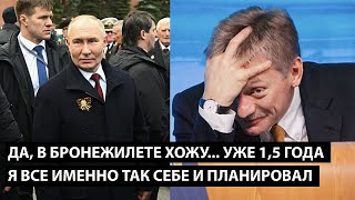 Да, в бронежилете хожу... уже полтора года... Я ИМЕННО ТАК ВСЕ СЕБЕ И ПЛАНИРОВАЛ