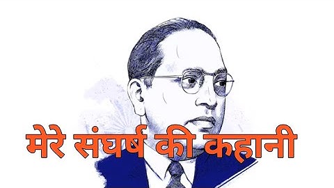 📖💯👏Dr.bhimrao Ambedkar life story || डॉक्टर भीमराव अंबेडकर के जीवन की संघर्ष कहानी ||📖🌺