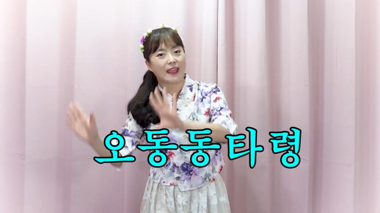 [실버체조] 오동동타령