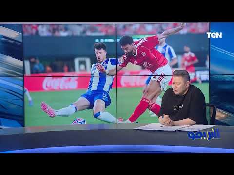 رضا عبدالعال في لاعيبة لازم ترحل عن الأهلي ولازم زيزو أو تريزيجيه يطلعوا إعارة وحسين الشحات اتظلم