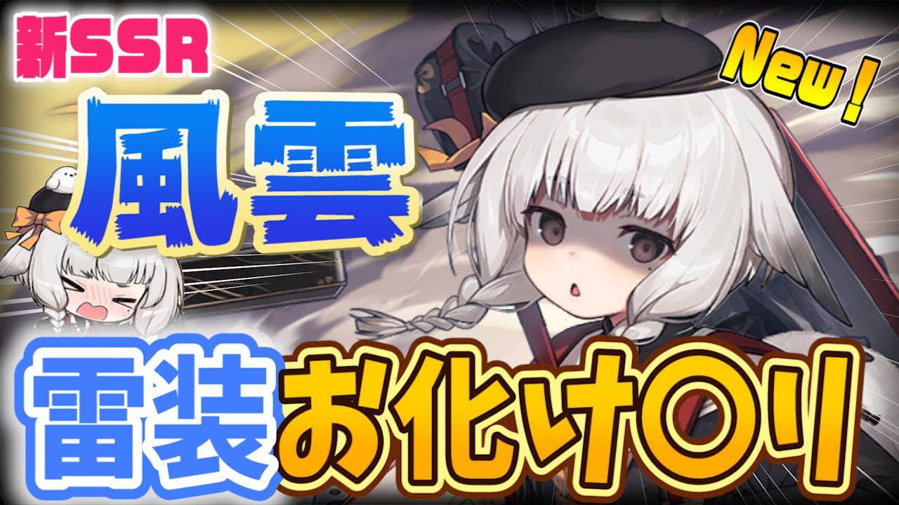 アズレン 魚雷の回転率がやばい新ssr 風雲 が本当に雷装お化けな件について アズールレーン Youtube