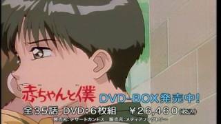 DVD-CM】赤ちゃんと僕 DVD-BOX (Baby and Me Trailer) - YouTube