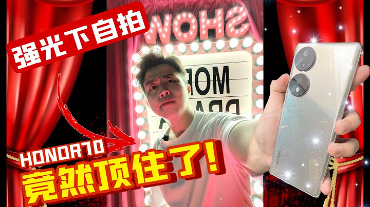 三粒都是旗舰镜头 ！竟然不用RM2000 囧 HONOR 70 固执得很！ - 天天要闻