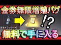 【荒野行動】「現在は終了しています」無限に金券が手に入るぞ！！！しかも無料でwwww 今すぐ荒野開け！ 修正される前に早く！！！【Knives Out実況】