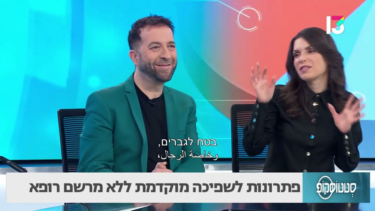 שפיכה מוקדמת: כל הטיפולים עם ד