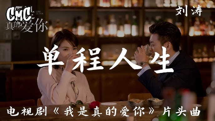 Love is True, Trailer, 我是真的爱你, Tamia Liu, Du Chun, Li Nian, Wang Yuan Ke