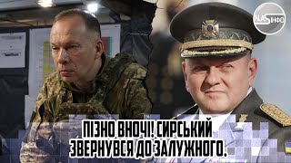 Пізно вночі! Сирський звернувся до ЗАЛУЖНОГО. ПРОШУ, допоможи. НЕ ПОСЛУХАВ Єрмака. Вибух.