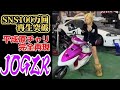 【ZR】平成原チャリ!当時を完全再現(JOG ZR)