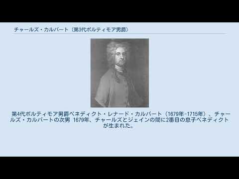 チャールズ・カルバート (第3代ボルティモア男爵)