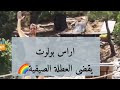 أين يقضي اراس بولوت العطلة الصيفية