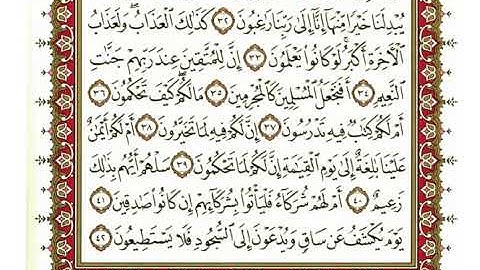 سورة القلم كاملة بصوت الشيخ" نعمة الحسان"