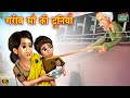 गरीब मां की दुनिया | Gareeb Maa ki duniya | Hindi Kahani | Hindi Moral Stories | Best Story tv