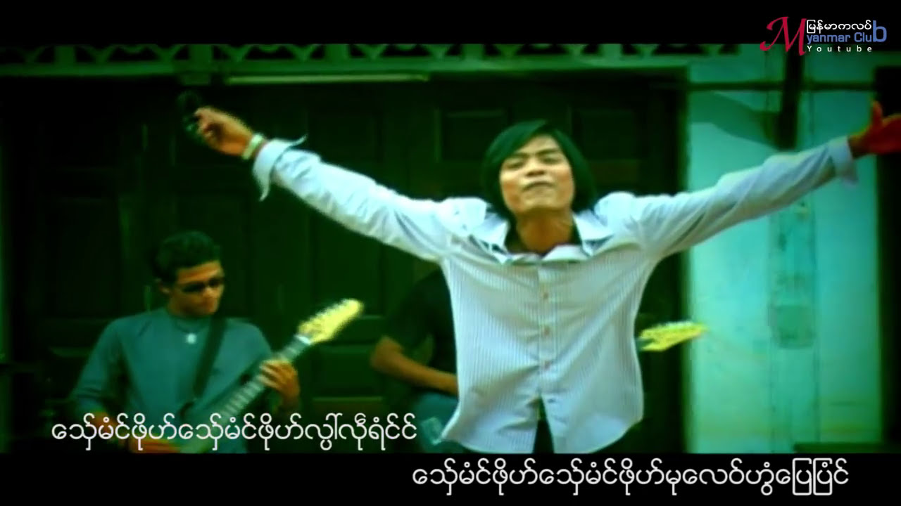 kon mon ပါေမာကၡဆာန္ ေသွ္မံင္ဖိုဟ္    [OFFICAL MV]