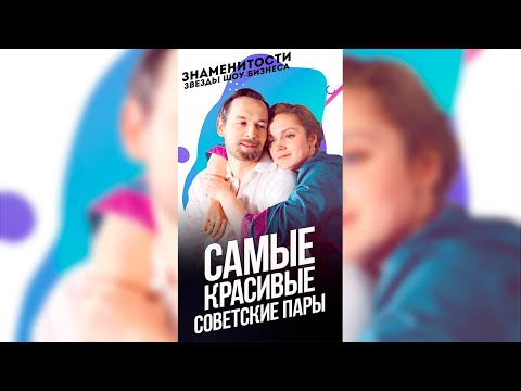 Самые красивые советские