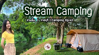 Stream Camping | กางเต็นท์เล่นน้ำ | สวนผึ้ง | ราชบุรี | Camping Ep.43 | แพรวีย่า