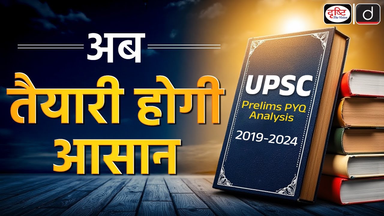 UPSC Prelims PYQ Analysis | UPSC Prelims 2025 | Coming Soon | Drishti ...