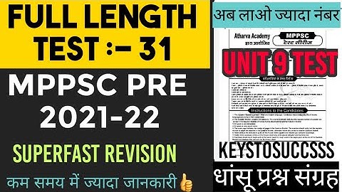 Mppsc pre test series 2022 || Full Length test - 31 || Mppsc Exam 2022   #keystosuccess
