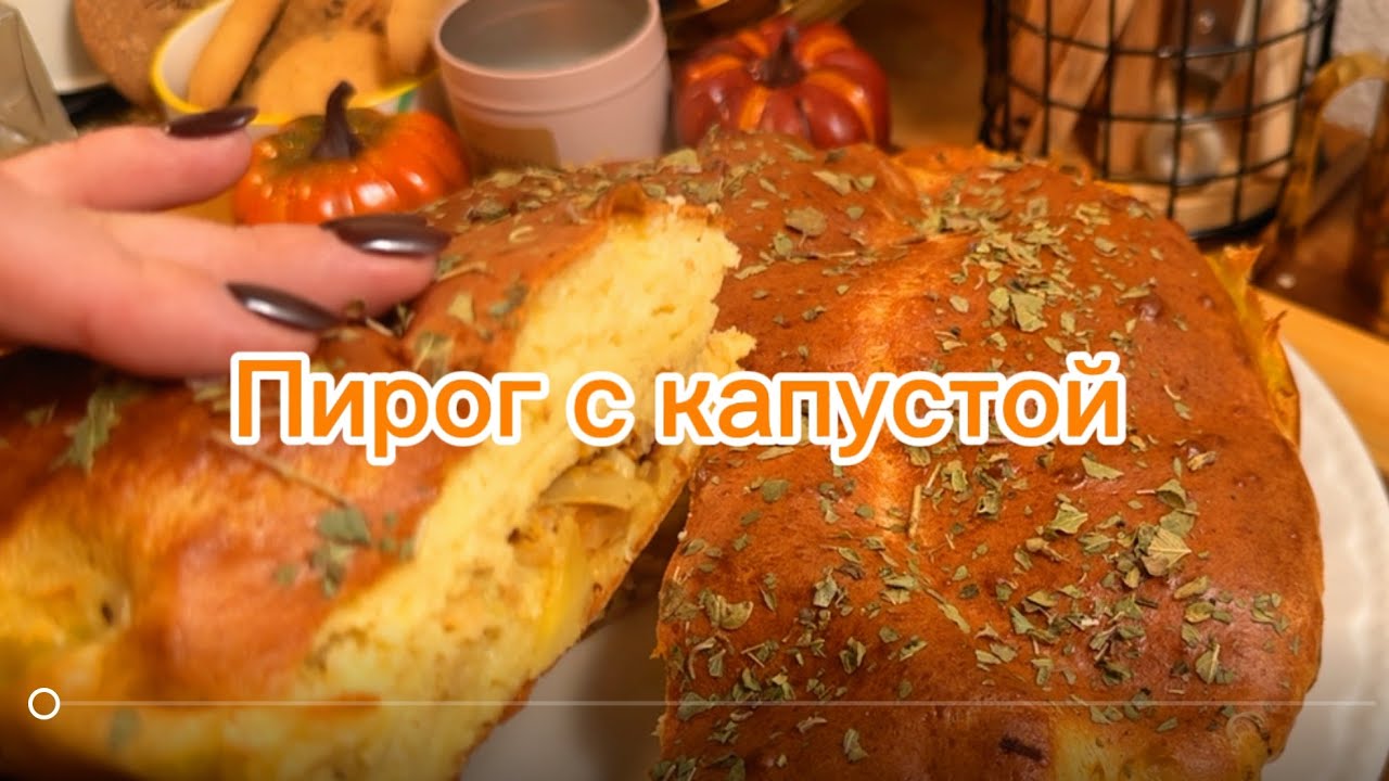 Этот заливной пирог с капустой исчезает со стола за 10 минут 🥧