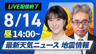 ウェザーニュースの配信のサムネイル画像