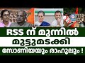 മൗണ്ട് ബാറ്റൺ തോറ്റിടത്ത് സോണിയ ജയിക്കുമോ? | ABC LIVE CHATS |
