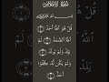 Surah Ikhlas Peace Quran Youtubeshorts Ytshorts Surah Ikhlas Peace Quran Youtubeshorts Ytshorts