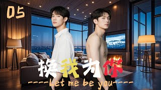 Download Lagu 🍬換我為你(Let me be you) 05|連續劇|2025熱播電視劇|逆襲|霸道總裁🍬#肖宇梁#肖戰#楊冪 #中國電視劇 #甜劇 #愛情 #熱播電視劇 #china MP3 Download Lagu 🍬換我為你(Let me be you) 05|連續劇|2025熱播電視劇|逆襲|霸道總裁🍬#肖宇梁#肖戰#楊冪 #中國電視劇 #甜劇 #愛情 #熱播電視劇 #china MP3
