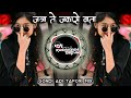 Zatra Te Jakase Wata Gondi Song Tapri Adi Mix Dj Rushikesh Yavatamaal R G