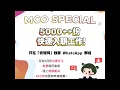 「铁饭网」 MCO Special - 快速入职！MCO Special - Instant Hiring!
