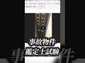 事故物件の映像に映る謎の霊…… #shorts #vtuber #事故物件鑑定士