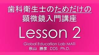 歯科衛生士Lesson 2ギネス認定されていると言われている歯周病の高い有病率の理由【マイクロ歯科】【衛生士】【歯周病治療】【顕微鏡歯科】