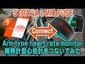 Road Bikeスマホのサイコンアプリと腕時計型心拍計をつないでみた STRAVA & MIO FUSE , Connect Arm type heart rate monitor