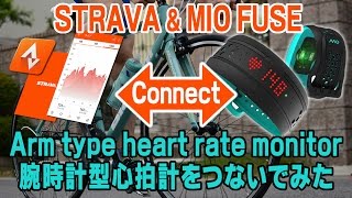 Road Bikeスマホのサイコンアプリと腕時計型心拍計をつないでみた STRAVA & MIO FUSE , Connect Arm type heart rate monitor