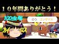 【10周年】チャンネル10年間の歴史【ゆっくり実況】【ポケモン】