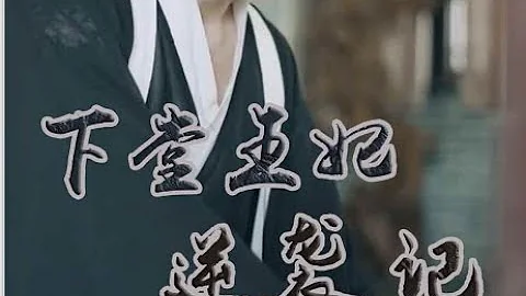 下堂王妃逆袭记 | （上部）王妃梦见悲惨下场，自请下堂给王爷的白月光腾地方，没想到王爷倒不愿意了，白月光被王妃掌掴！短剧 电视剧 大陆电视剧 言情剧 - 天天要闻