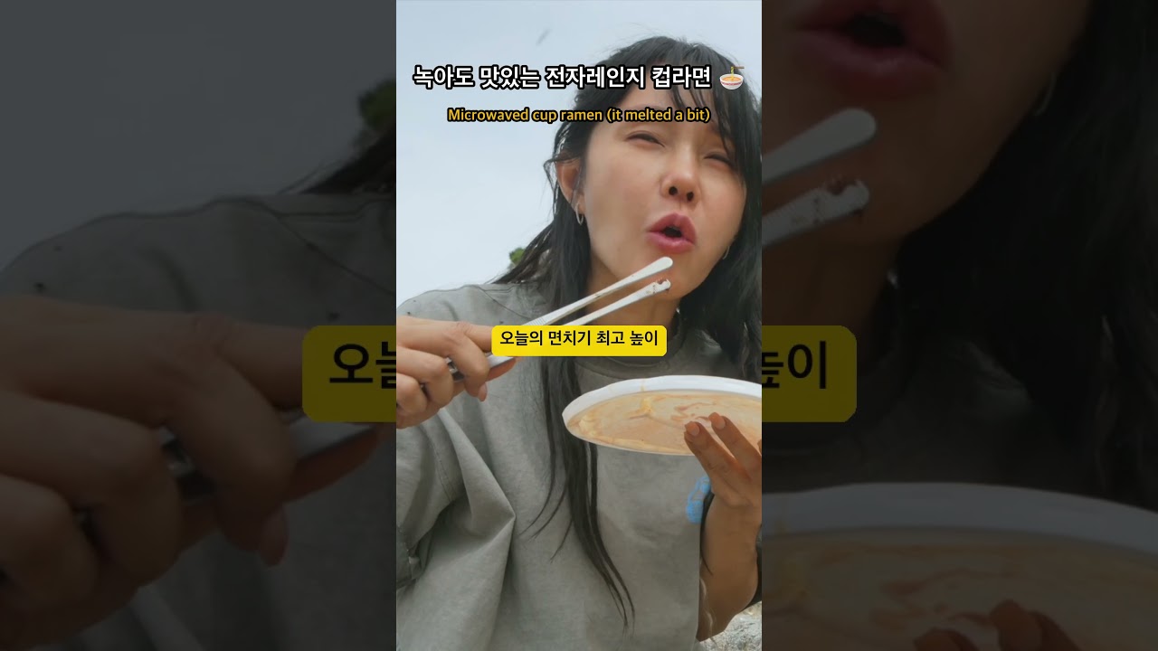 환경호르몬이란 건 사실 맛있는 게 아닐까? 🍜 #컵라면 #차박