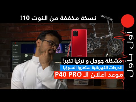 معلومات ال 40  والجالكسي نوت لايت مشكلة جوجل و تركيا كبرت