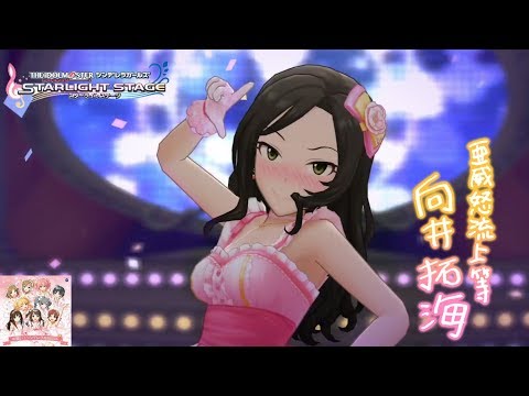 【デレステMV】｢お願い！シンデレラ｣ 向井拓海 ソロ
