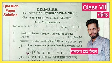 Class 7 Maths 1st Evaluation Question Paper Solution Assam// Class 7 Math Exam Question Paper Answer