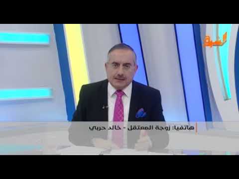 زوجة خالد حربي حكم على خالد أمس بخمس سنوات وهناك ضابط قال له داخل السجن انت متوصي عليك من فوق 