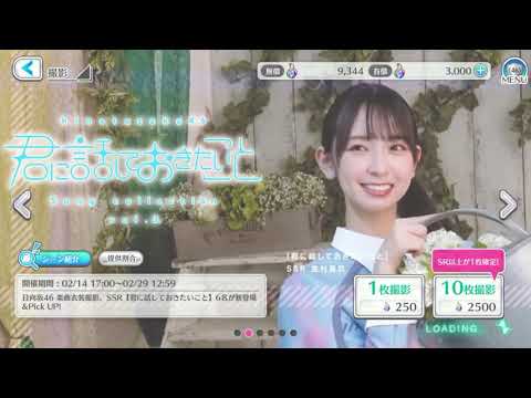 【お寿司】君に話しておきたいこと金村美玖【ユニエア】